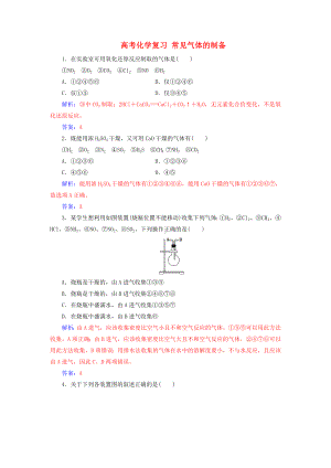 -高考化学复习-常见气体的制备习题含解析.doc