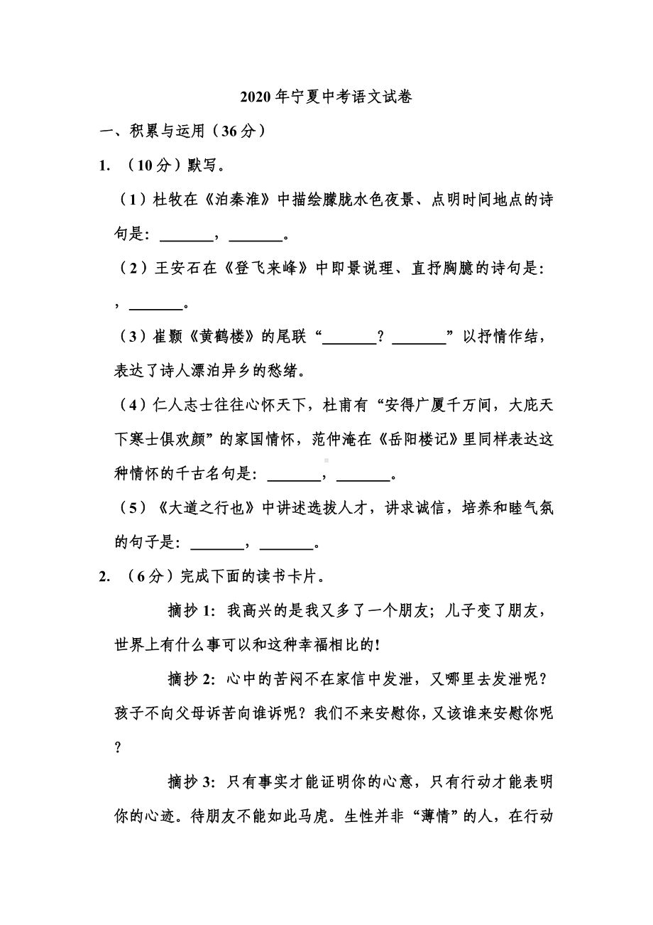 2020年宁夏中考语文试题和答案.doc_第1页