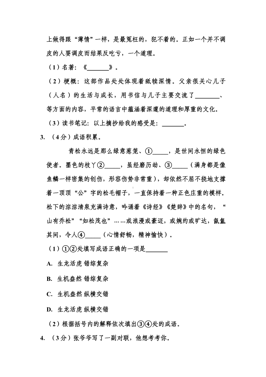 2020年宁夏中考语文试题和答案.doc_第2页