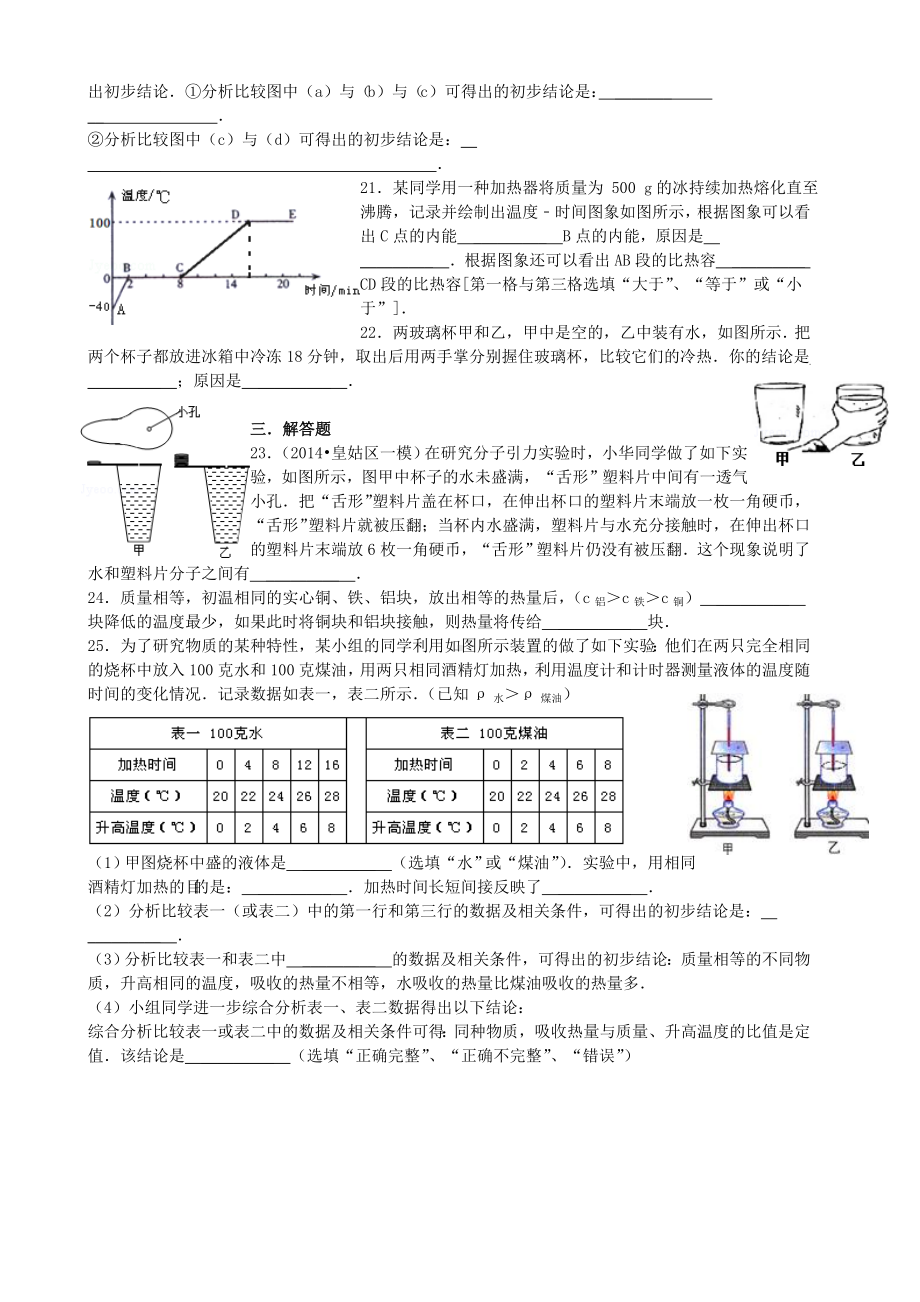 九年级物理全册-第13章-内能易错题精选-(新版)新人教版.doc_第3页