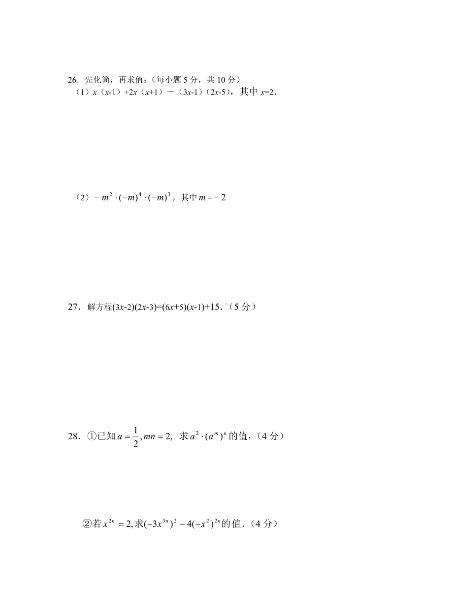 人教版八年级数学上册第十四章整式的乘法测试题-人教新课标版(含知识点).doc_第3页