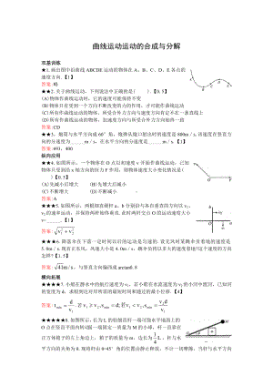 (完整版)曲线运动运动的合成与分解练习题.doc