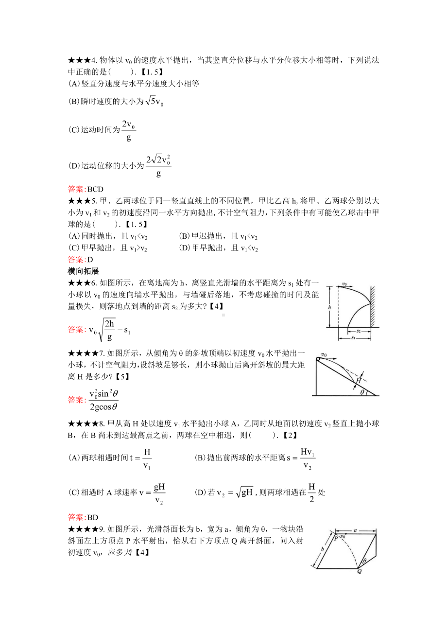 (完整版)曲线运动运动的合成与分解练习题.doc_第3页