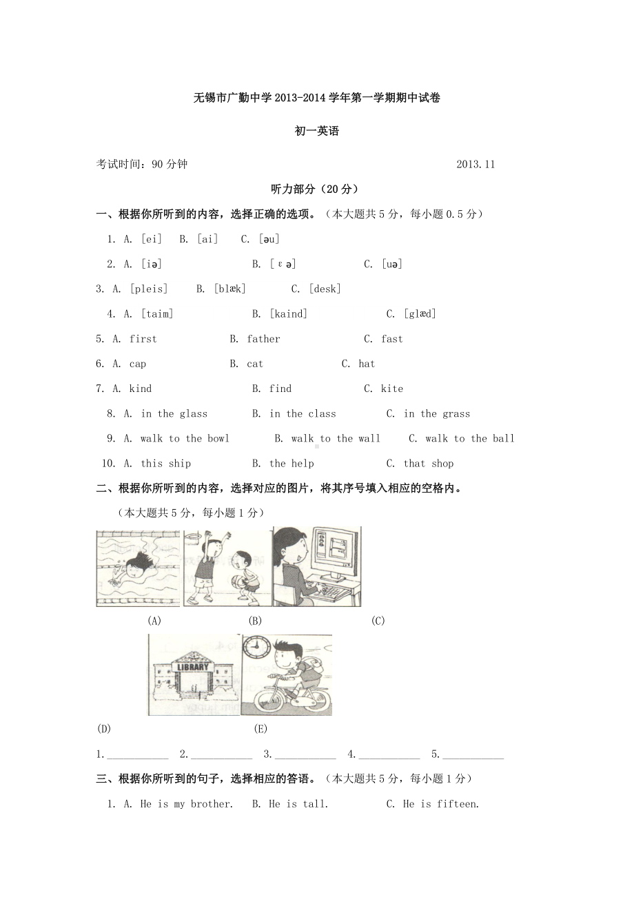 七年级上册英语期中测试试卷及答案（无锡市崇安区）.doc_第1页