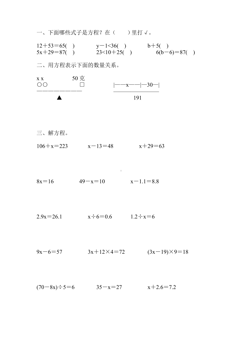 人教版五年级数学上册简易方程专项练习题精编147.doc_第2页