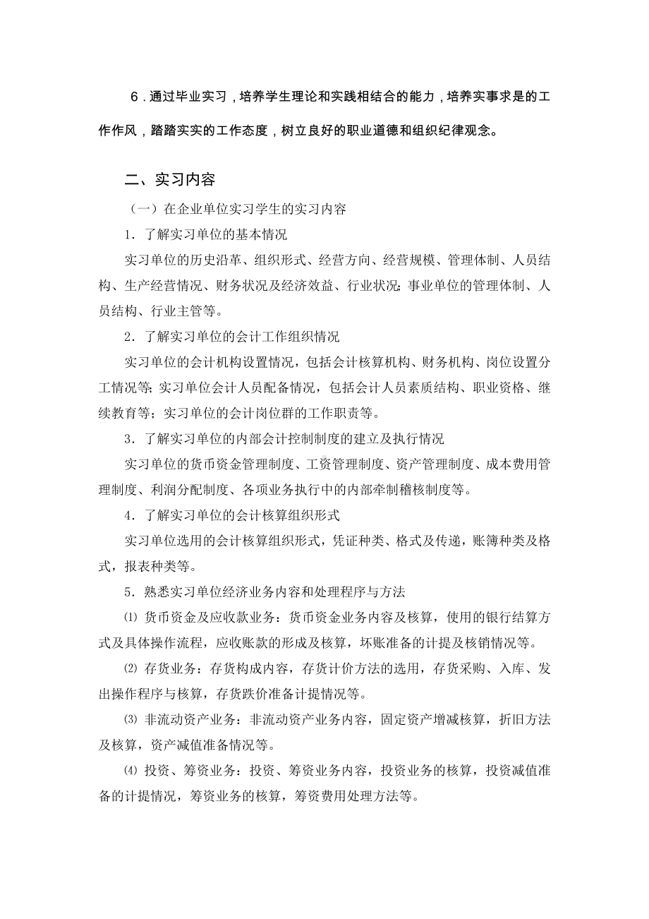 会计电算化专业顶岗实习指导书.doc_第2页