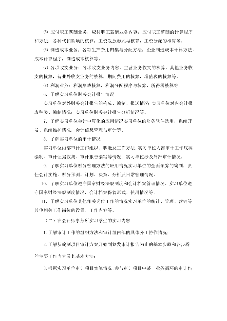 会计电算化专业顶岗实习指导书.doc_第3页