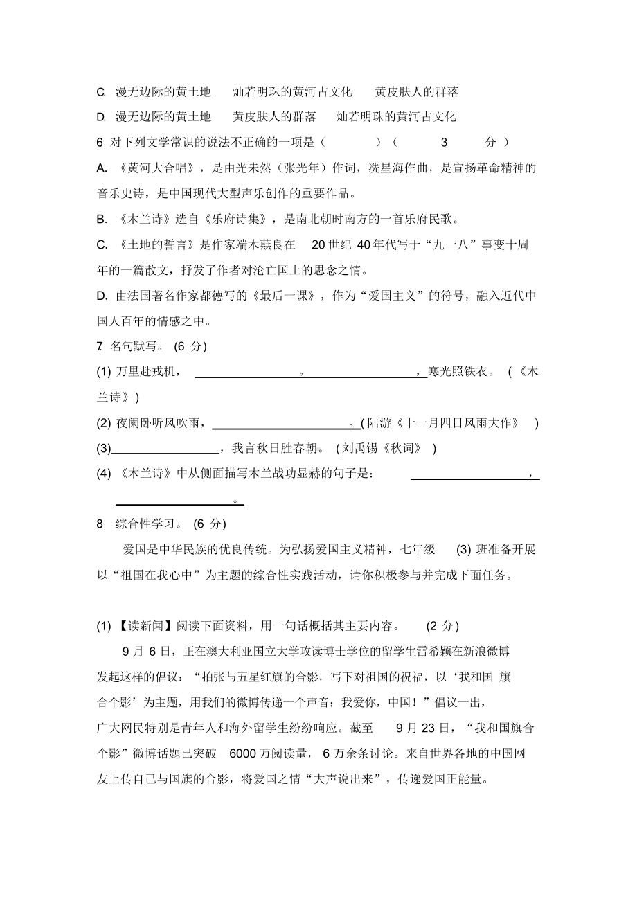 人教部编版语文七年级下册第二单元测试卷及答案解析.docx_第2页