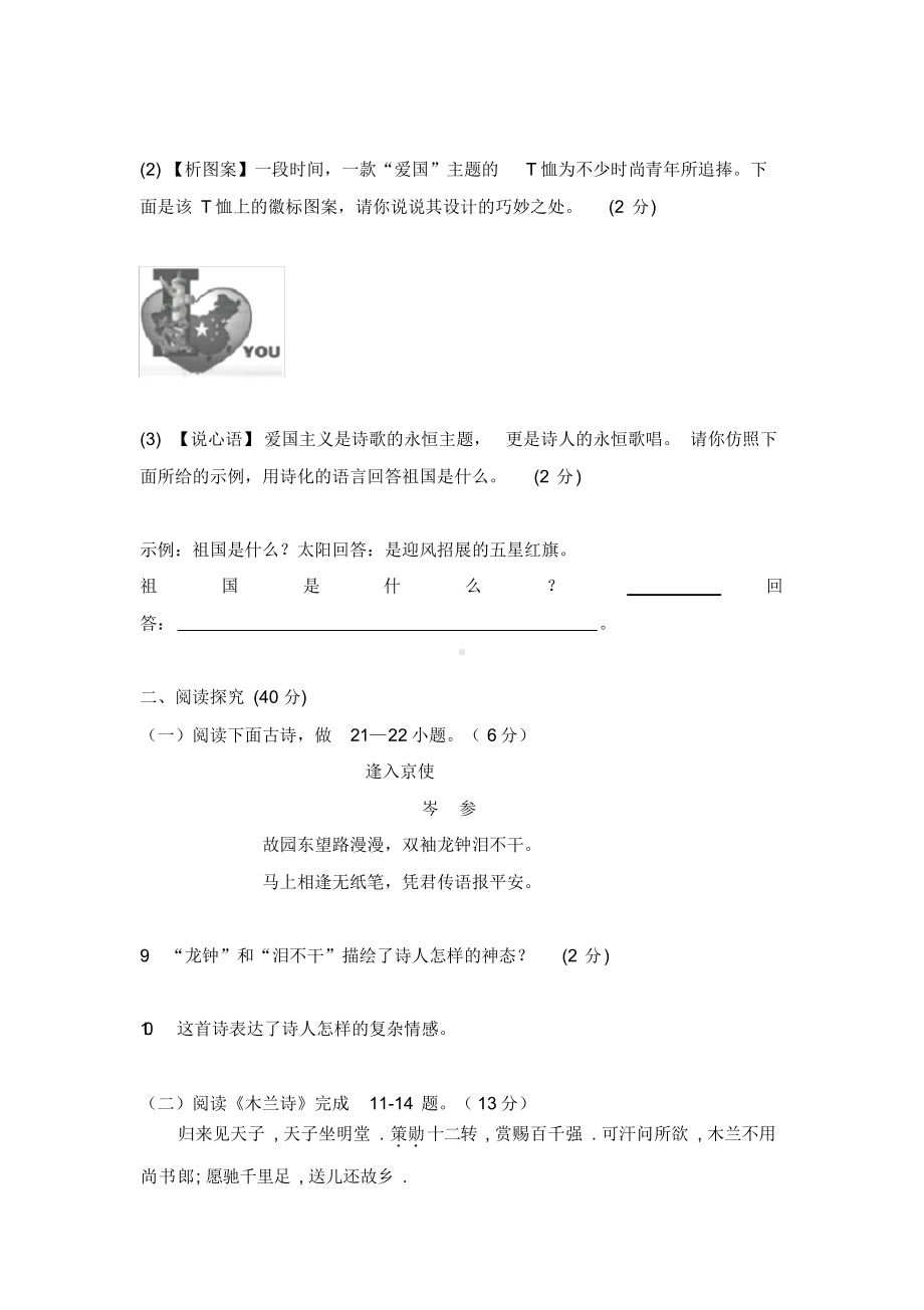 人教部编版语文七年级下册第二单元测试卷及答案解析.docx_第3页