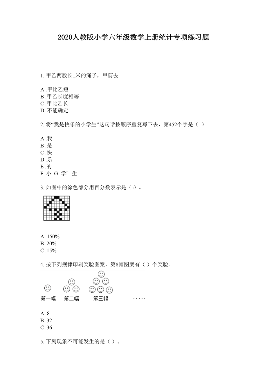 2020人教版小学六年级数学上册统计专项练习题.doc_第1页