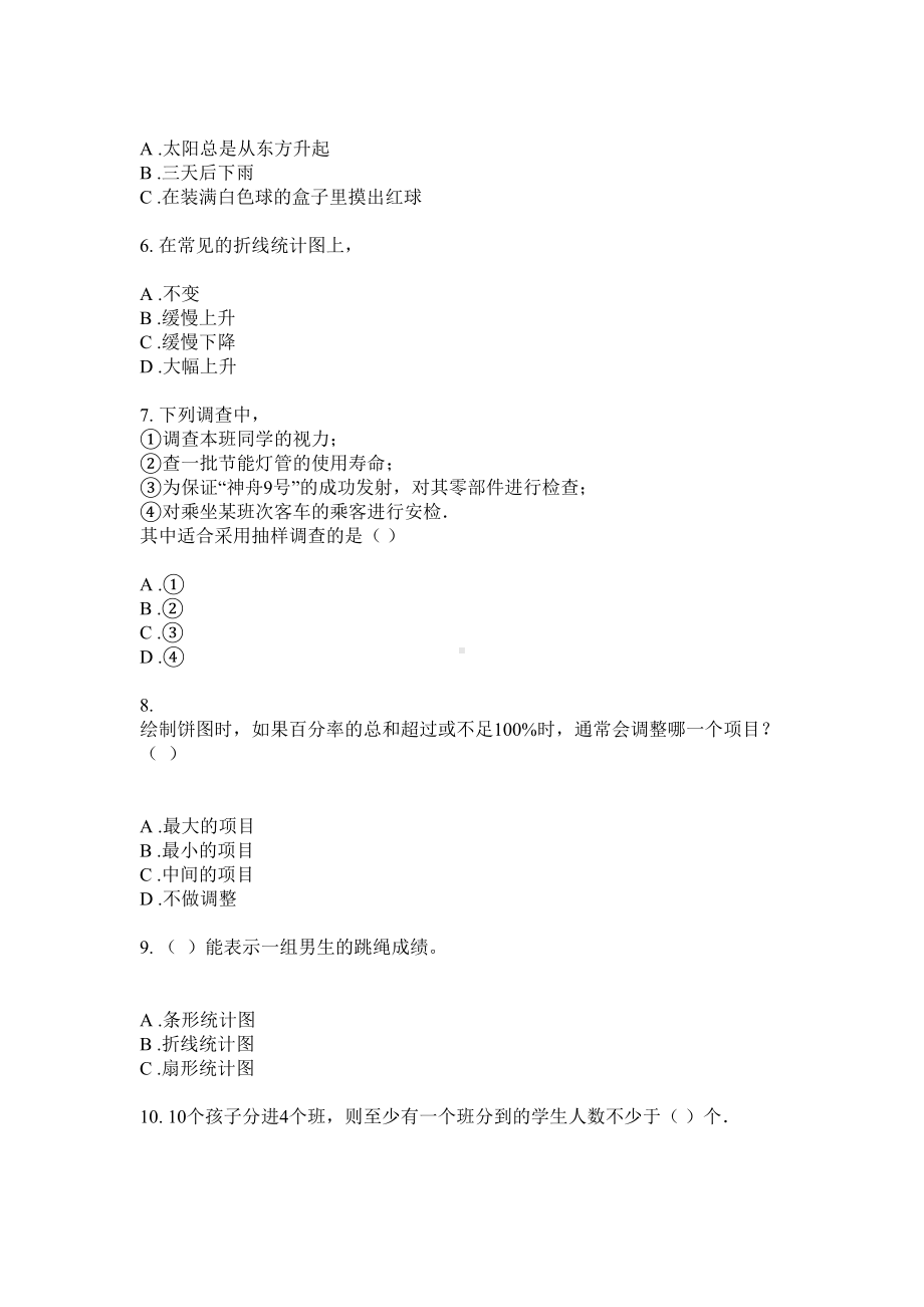 2020人教版小学六年级数学上册统计专项练习题.doc_第2页