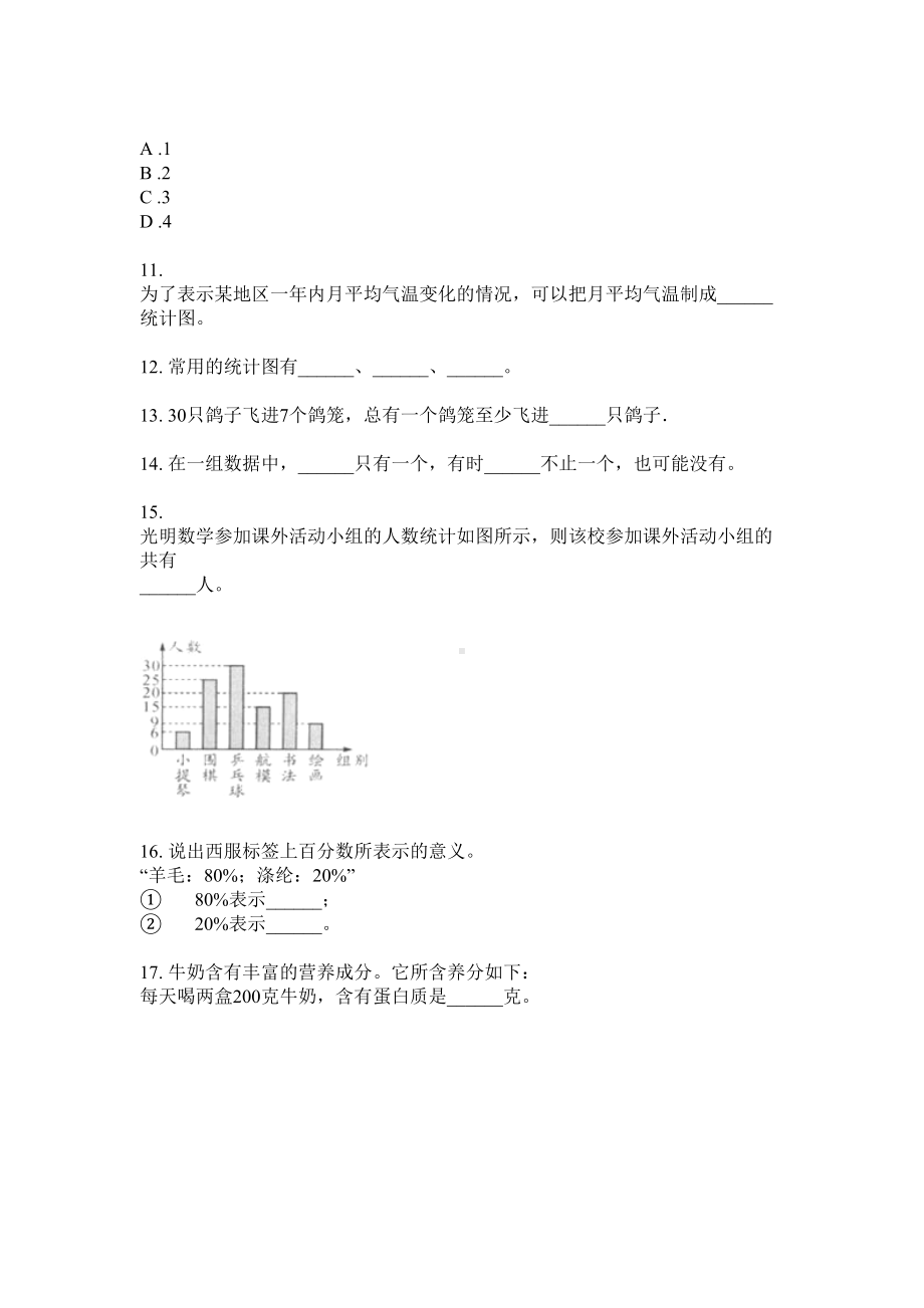 2020人教版小学六年级数学上册统计专项练习题.doc_第3页