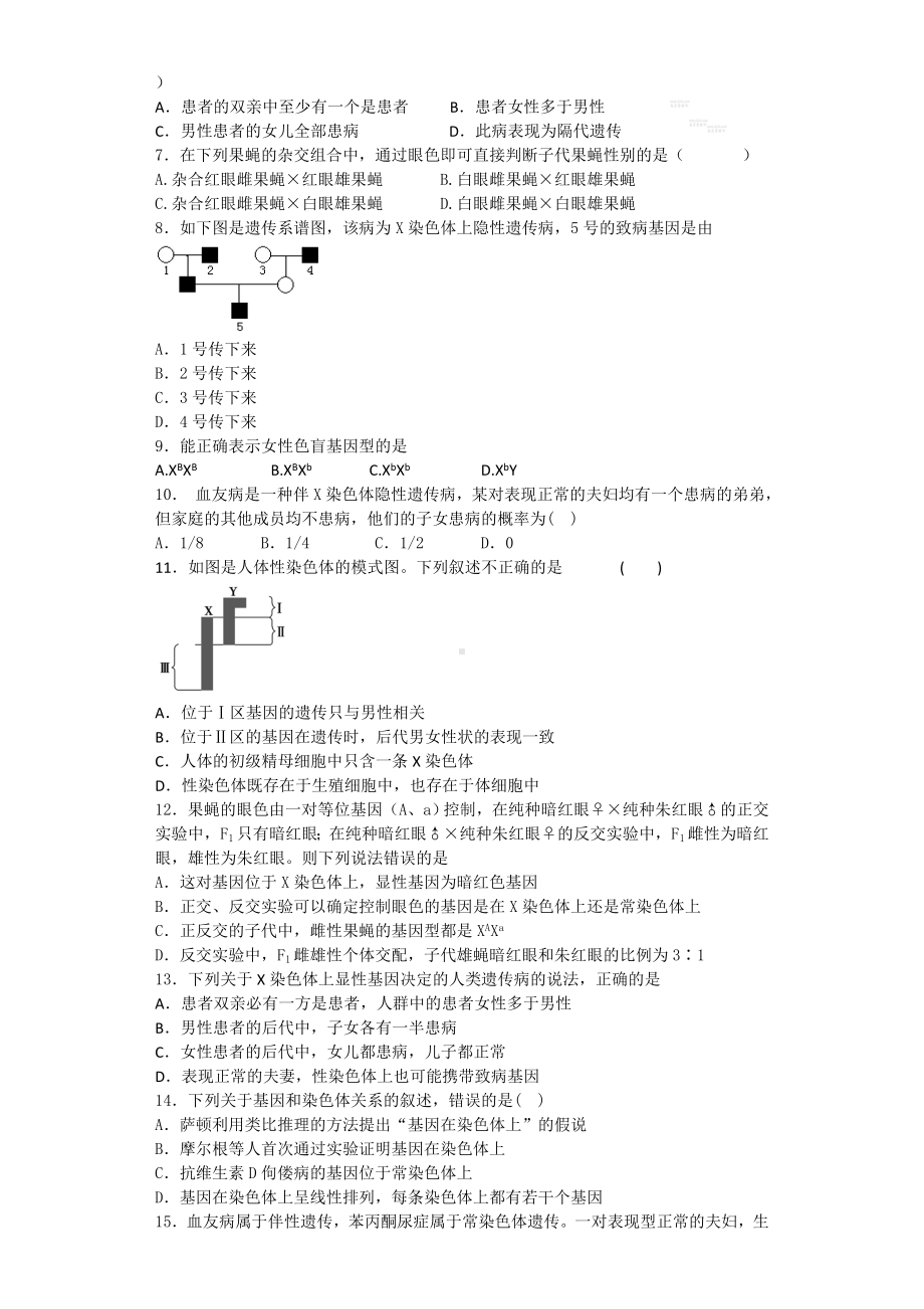 (完整版)高一生物伴性遗传习题+答案解析.doc_第2页