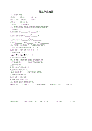 [最新]人教版小学四年级数学下册第三单元检测试卷.doc