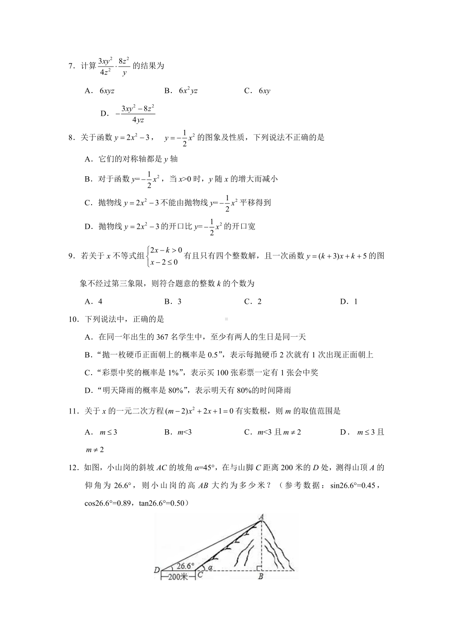 中考数学押题试卷.doc_第2页