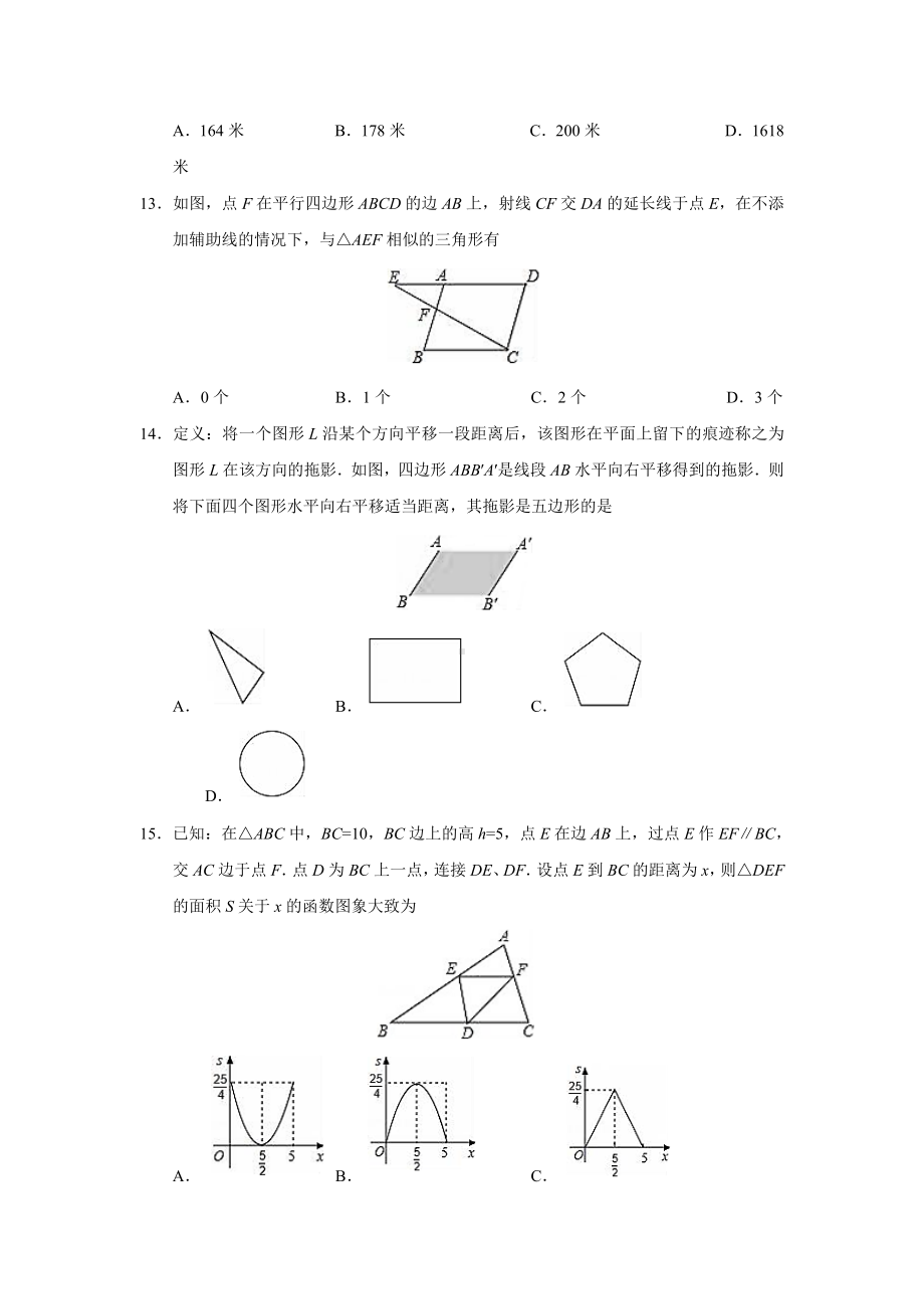 中考数学押题试卷.doc_第3页