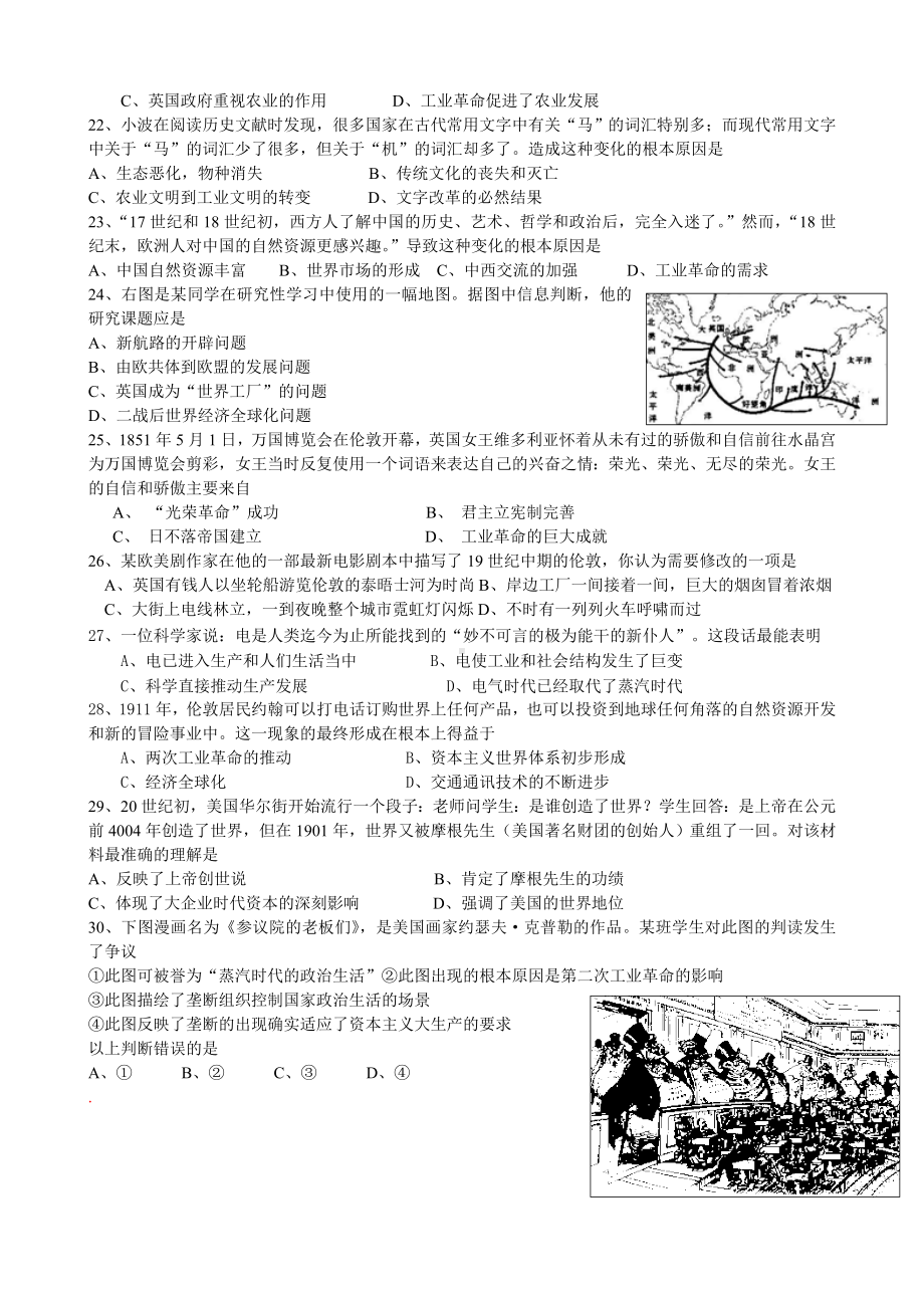 人民版-高一历史-必修二专题五走向世界的资本主义市场单元测试题(有答案).doc_第3页