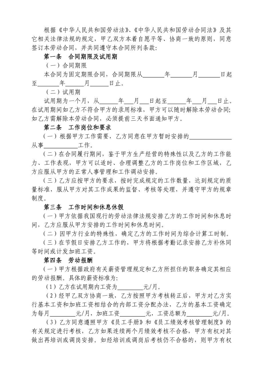 (完整版)物业公司员工劳动合同.doc_第2页