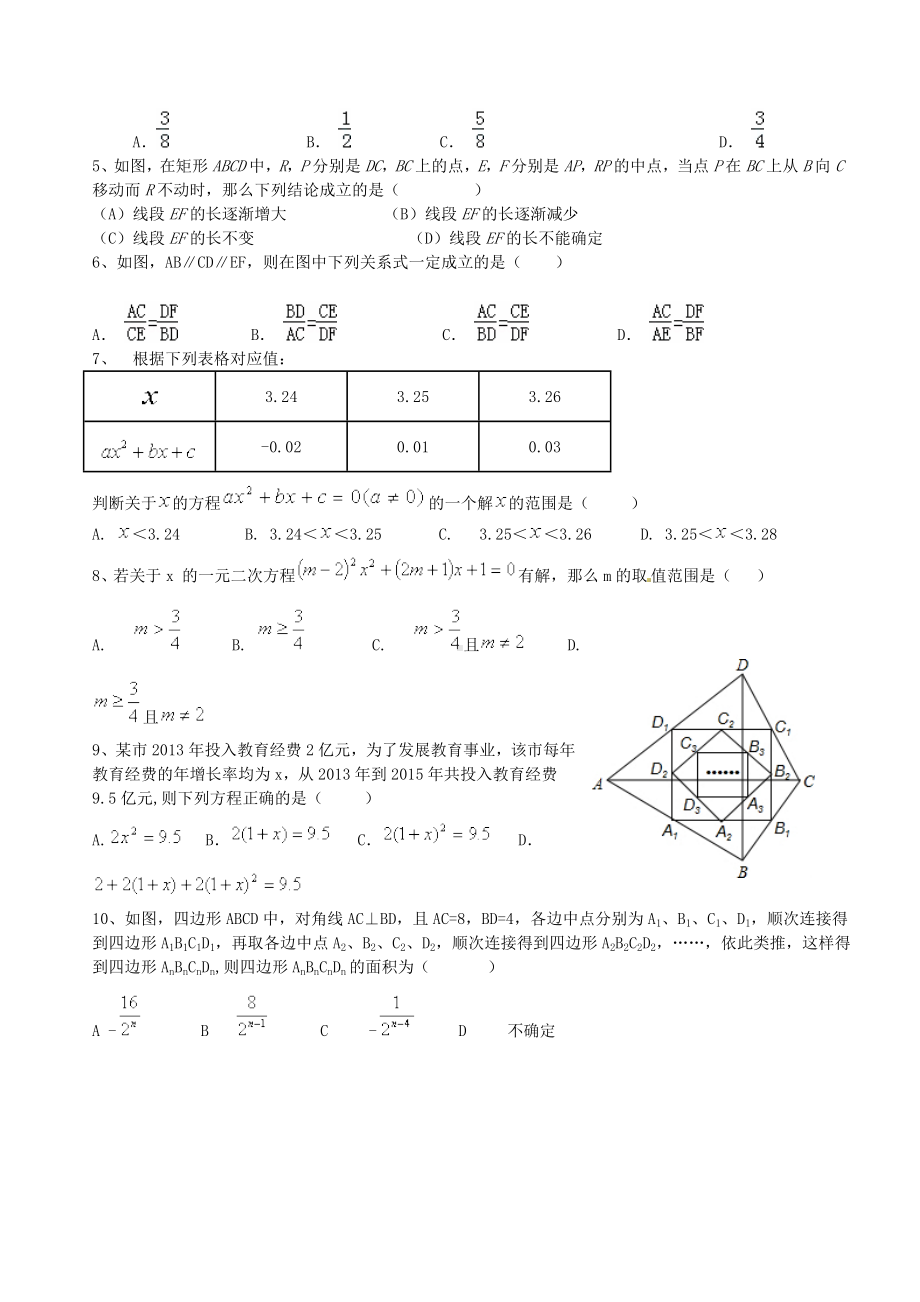 （北师大版）九年级上册期中考试数学试卷及答案.doc_第2页