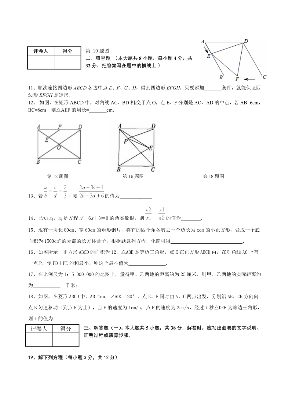 （北师大版）九年级上册期中考试数学试卷及答案.doc_第3页