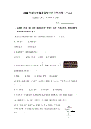 2020年江苏省五年级省测数学模拟试卷(十二).docx