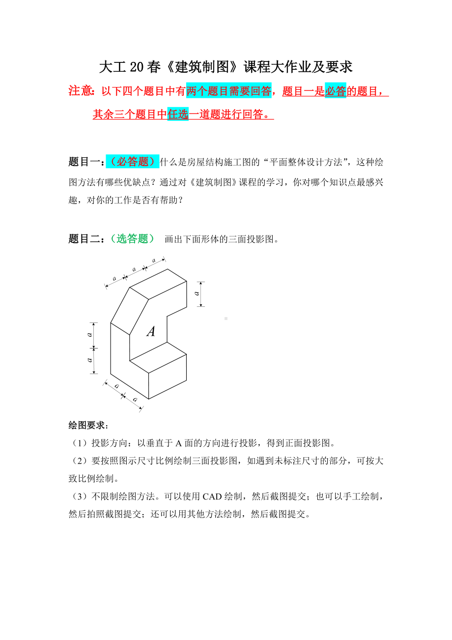 2020春-建筑制图-答案.doc_第1页