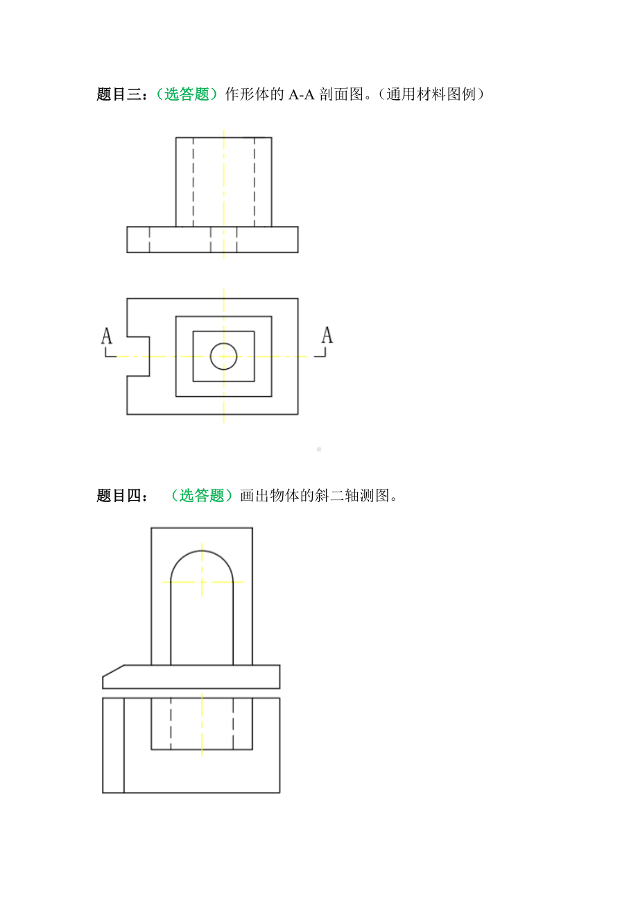 2020春-建筑制图-答案.doc_第2页