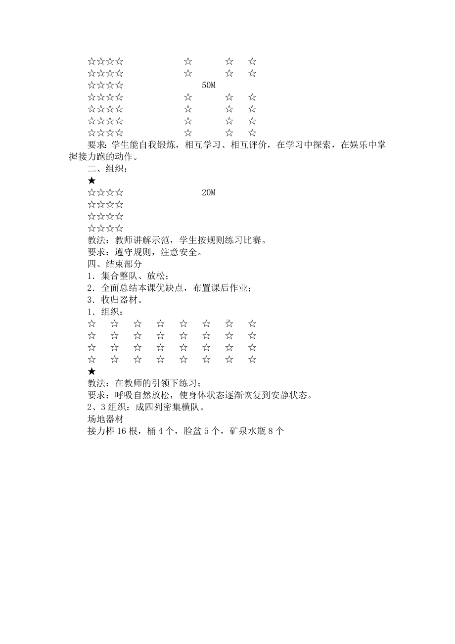 初三年级接力跑教学设计.doc_第3页