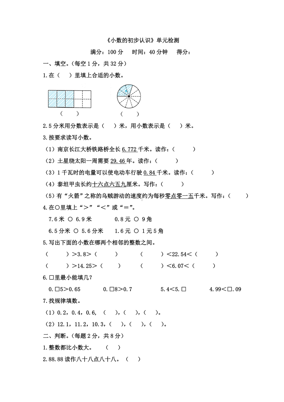 人教版三年级下册数学7-小数的初步认识-单元测试卷含答案.doc_第1页