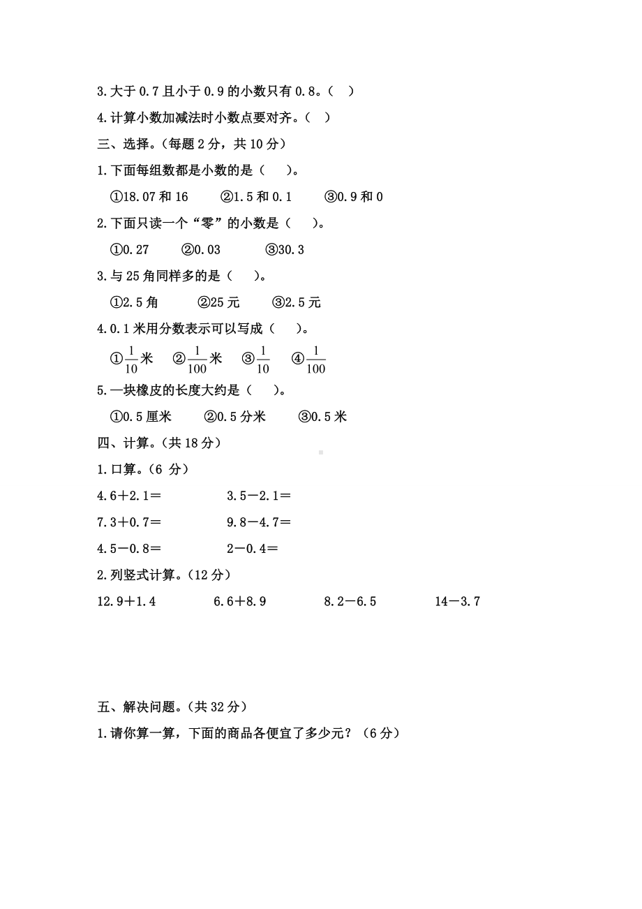 人教版三年级下册数学7-小数的初步认识-单元测试卷含答案.doc_第2页