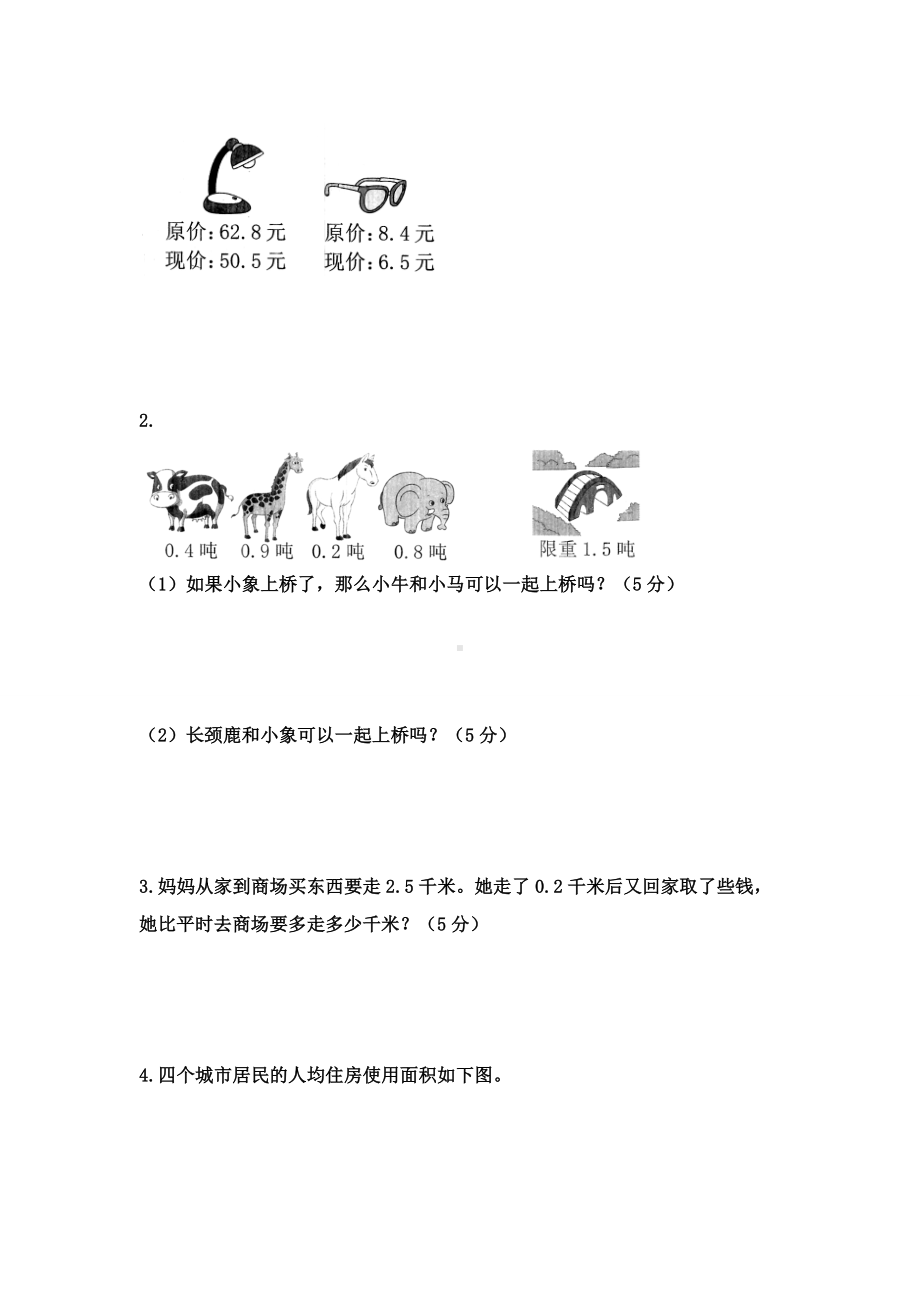 人教版三年级下册数学7-小数的初步认识-单元测试卷含答案.doc_第3页