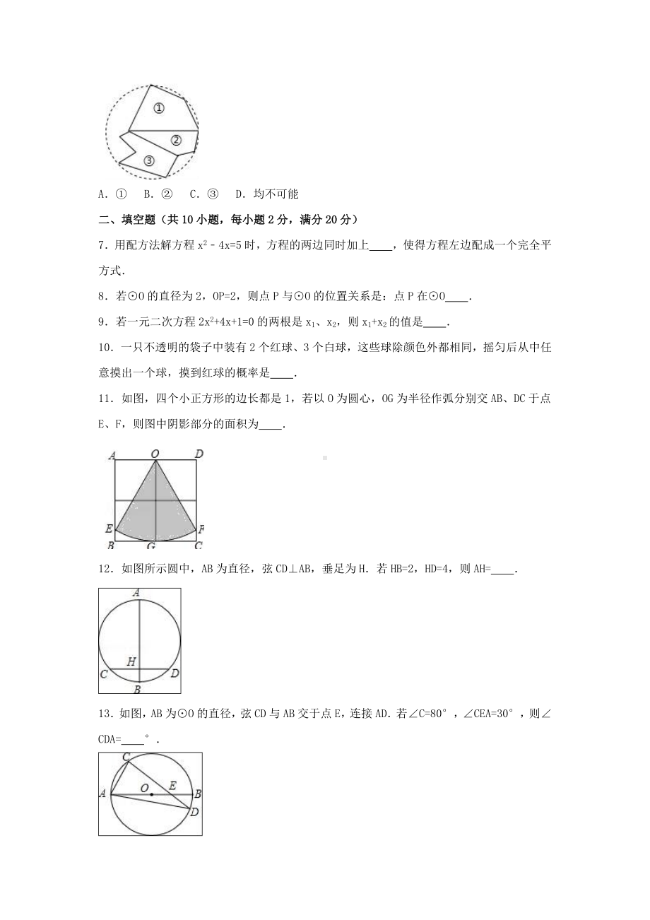 九年级数学上学期期中试卷(含解析)-苏科版.doc_第2页