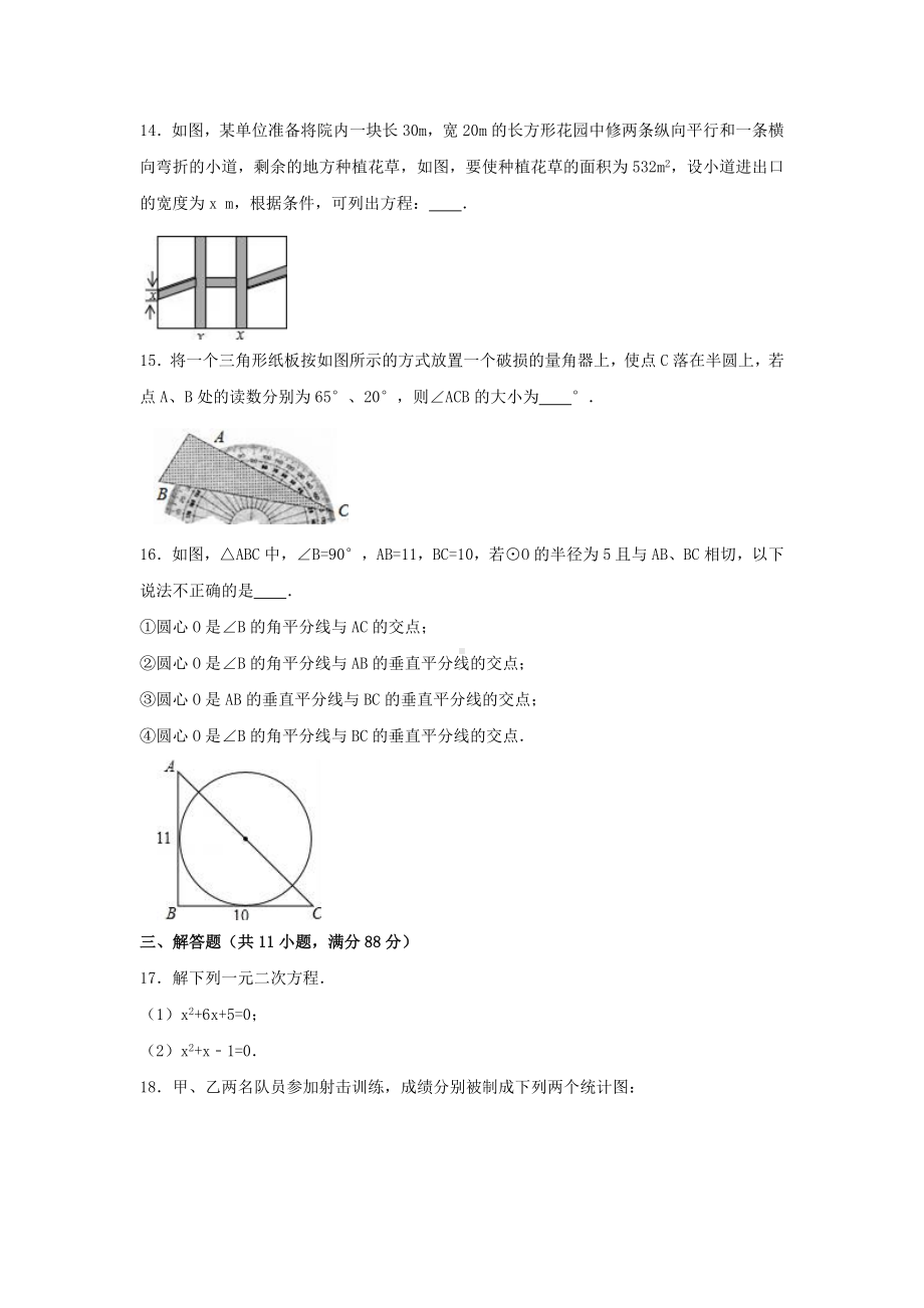 九年级数学上学期期中试卷(含解析)-苏科版.doc_第3页