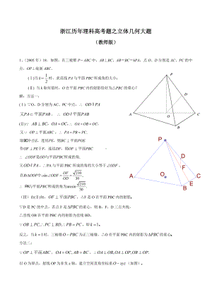 (完整版)浙江高考历年真题之立体几何大题(理科).doc