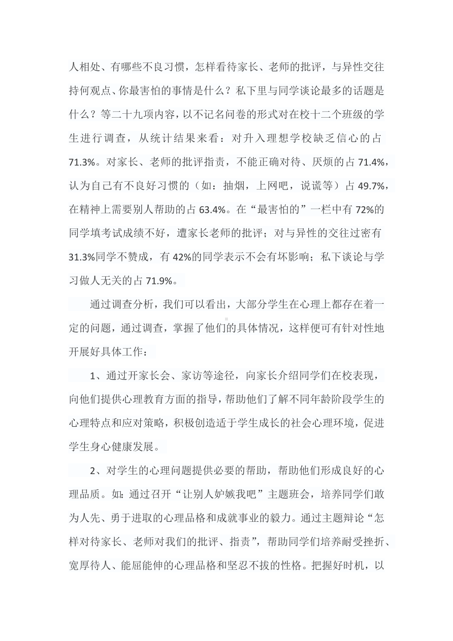 做好学生的心理辅导.docx_第2页