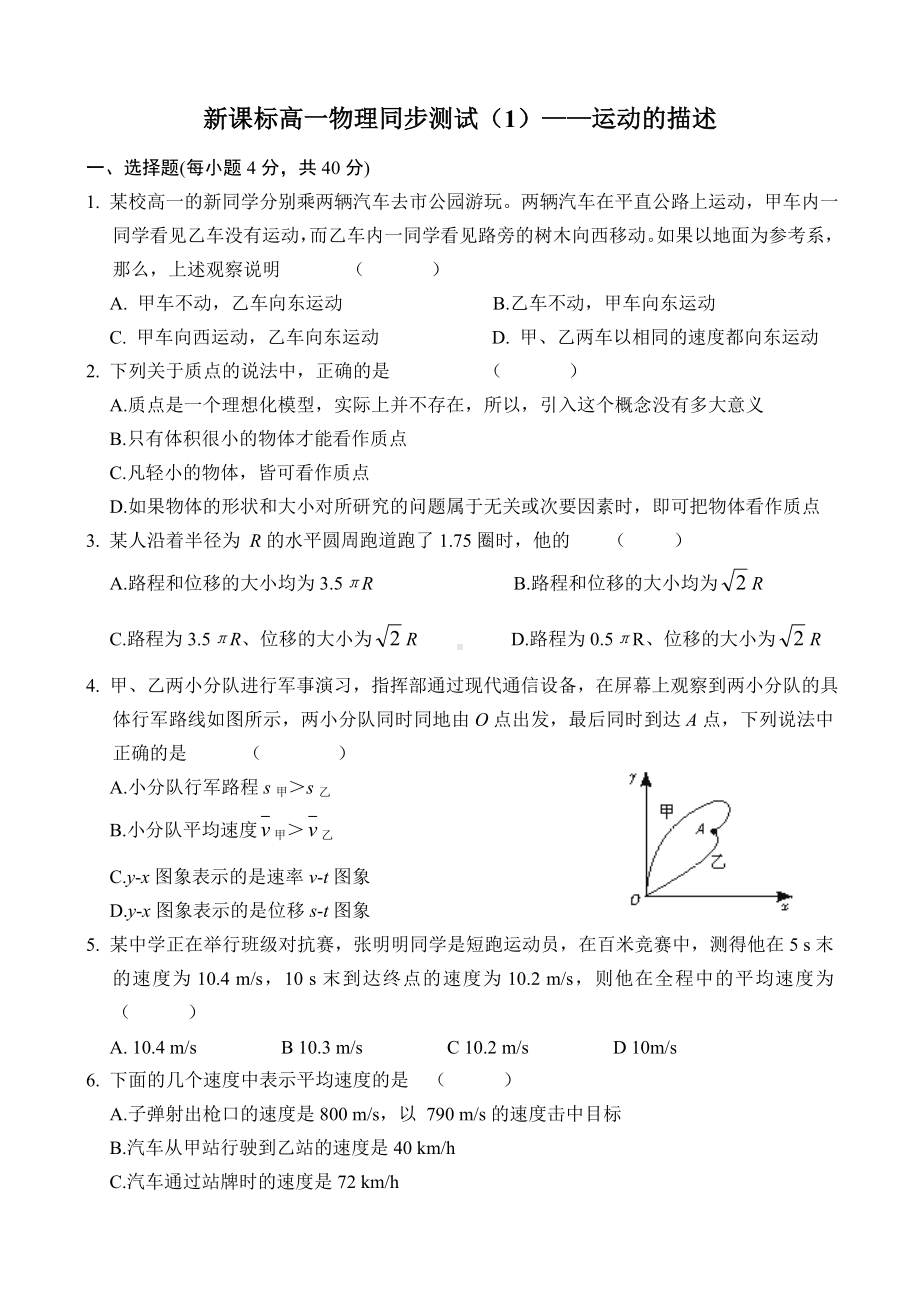 (完整版)高一物理试题及答案.doc_第1页