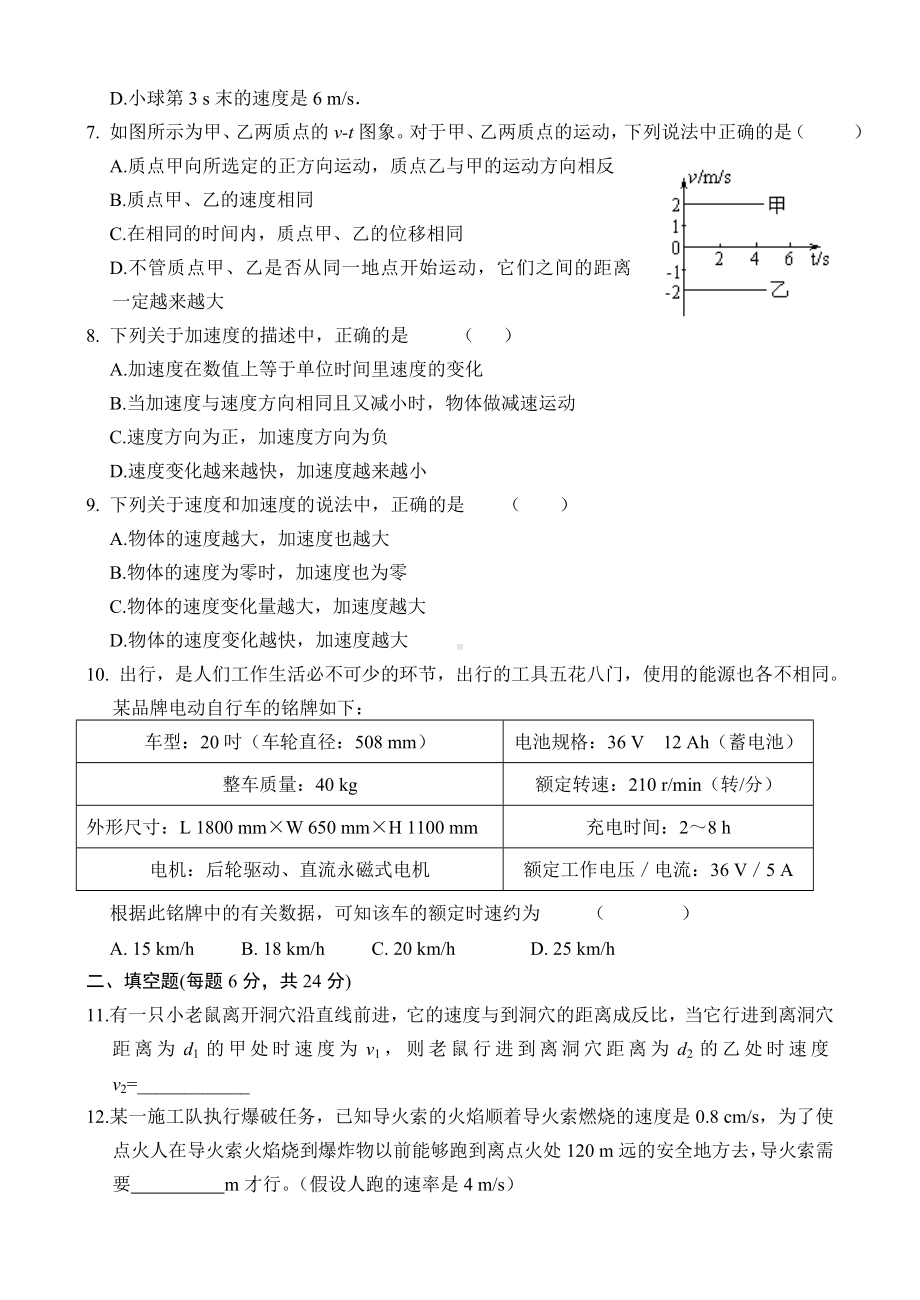 (完整版)高一物理试题及答案.doc_第2页