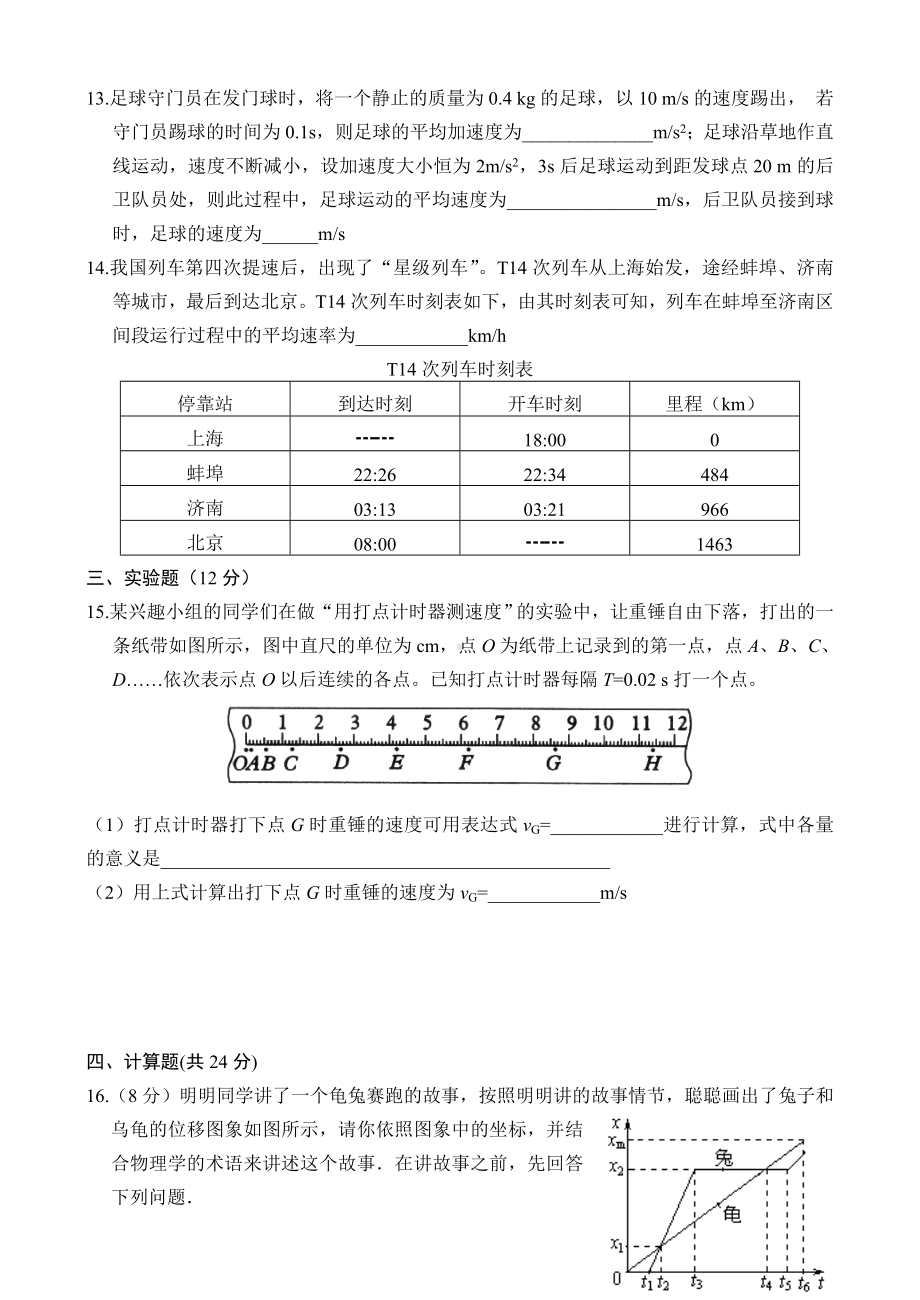 (完整版)高一物理试题及答案.doc_第3页