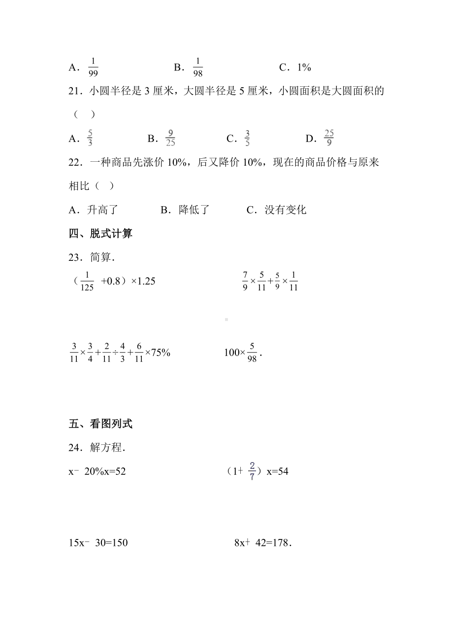 （最新）北师大版六年级数学上册期中试卷(含答案).docx_第3页