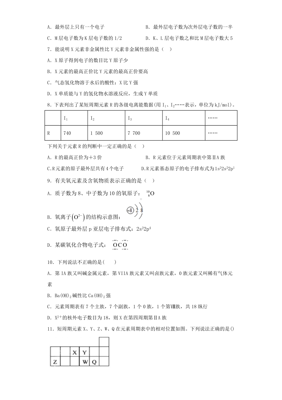 人教版-高中化学选修3第一章-原子结构与性质-测试题.docx_第2页