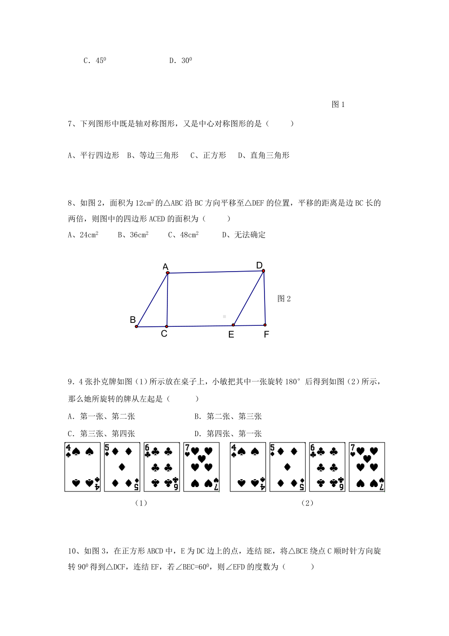 九年级数学《旋转》单元测试题.doc_第2页