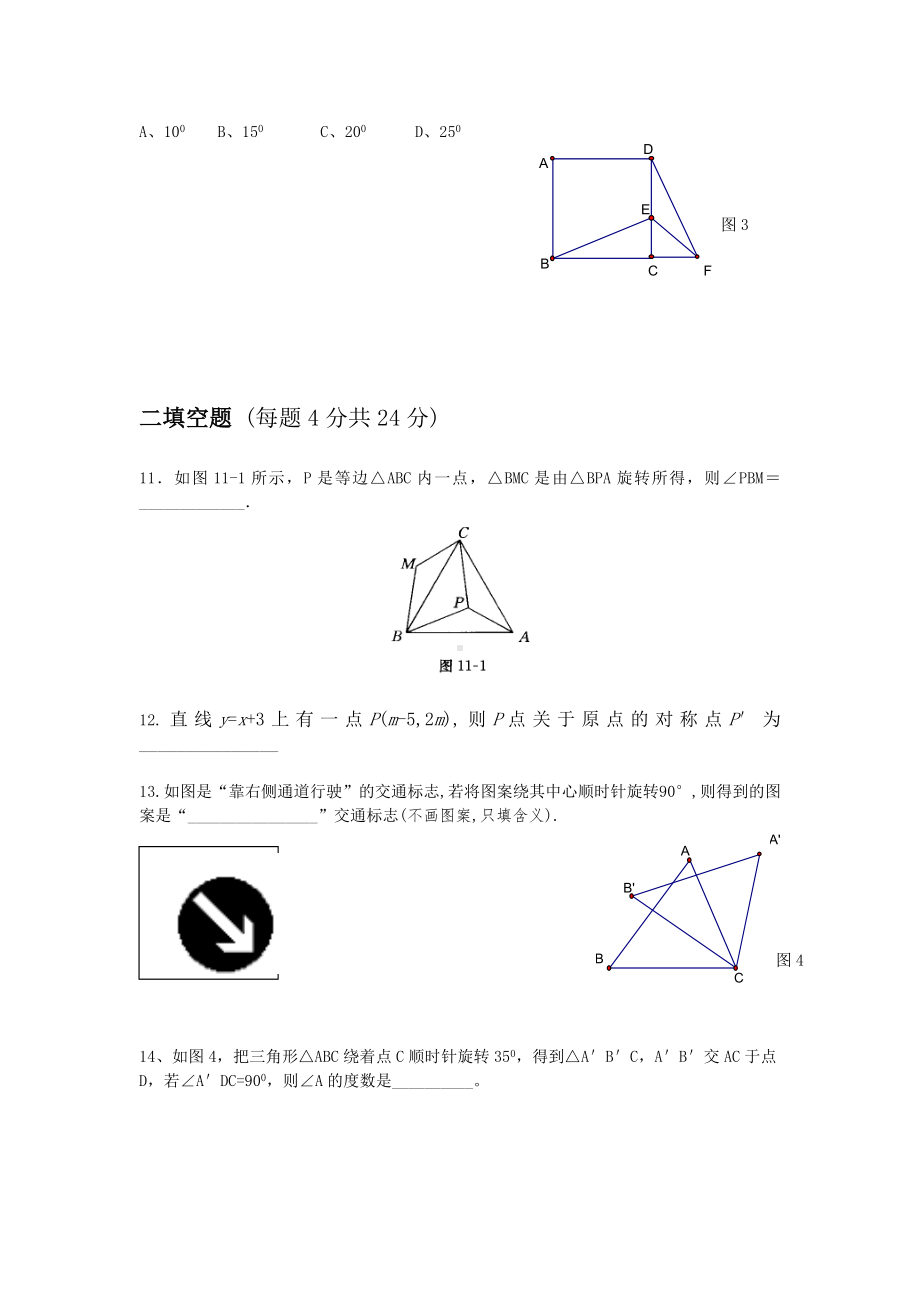 九年级数学《旋转》单元测试题.doc_第3页