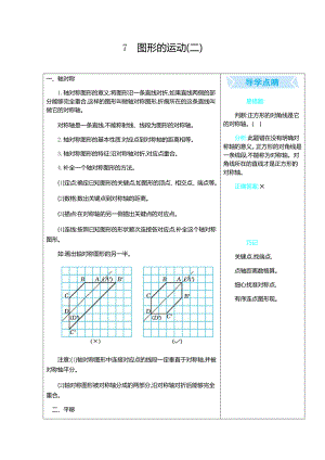 人教版四年级下册数学单元知识点归纳7图形的运动.docx