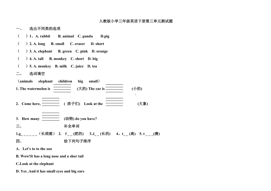 人教版小学三年级英语下册第三单元测试题.doc_第1页