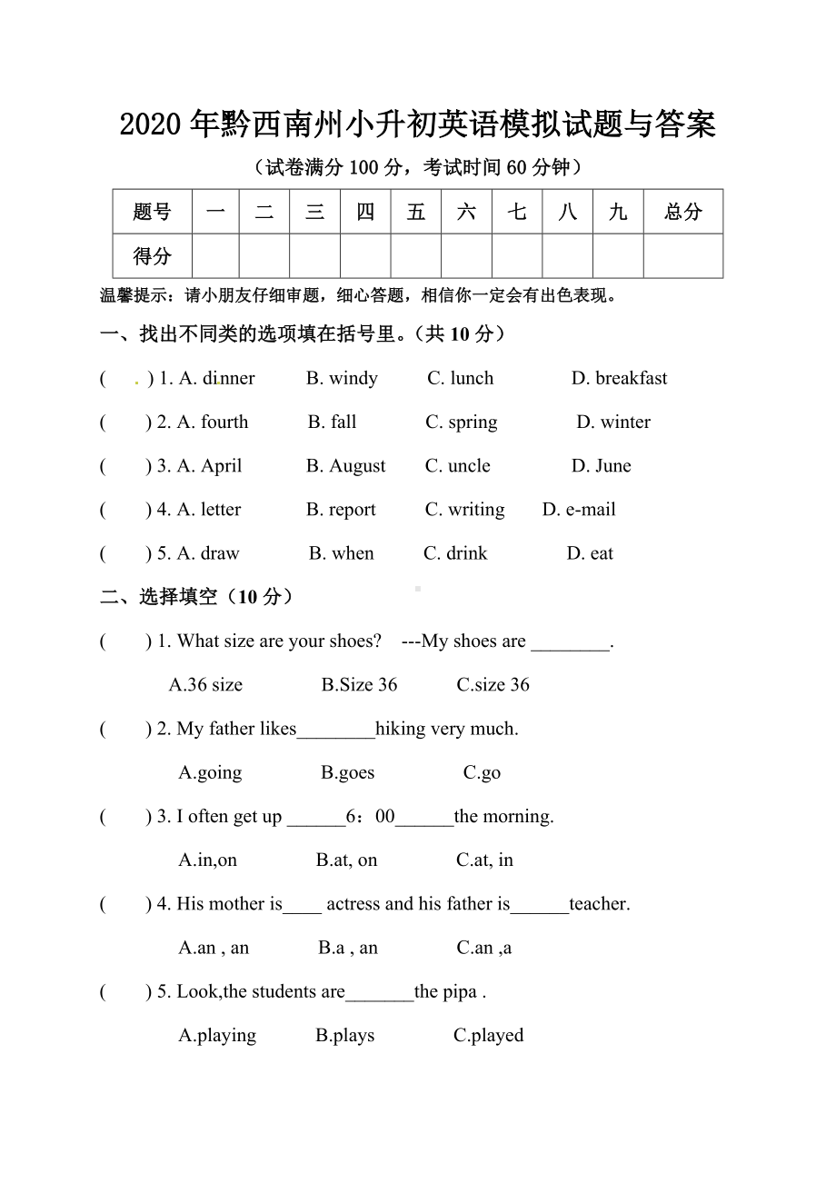 2020年黔西南州小升初英语模拟试题与答案.doc_第1页