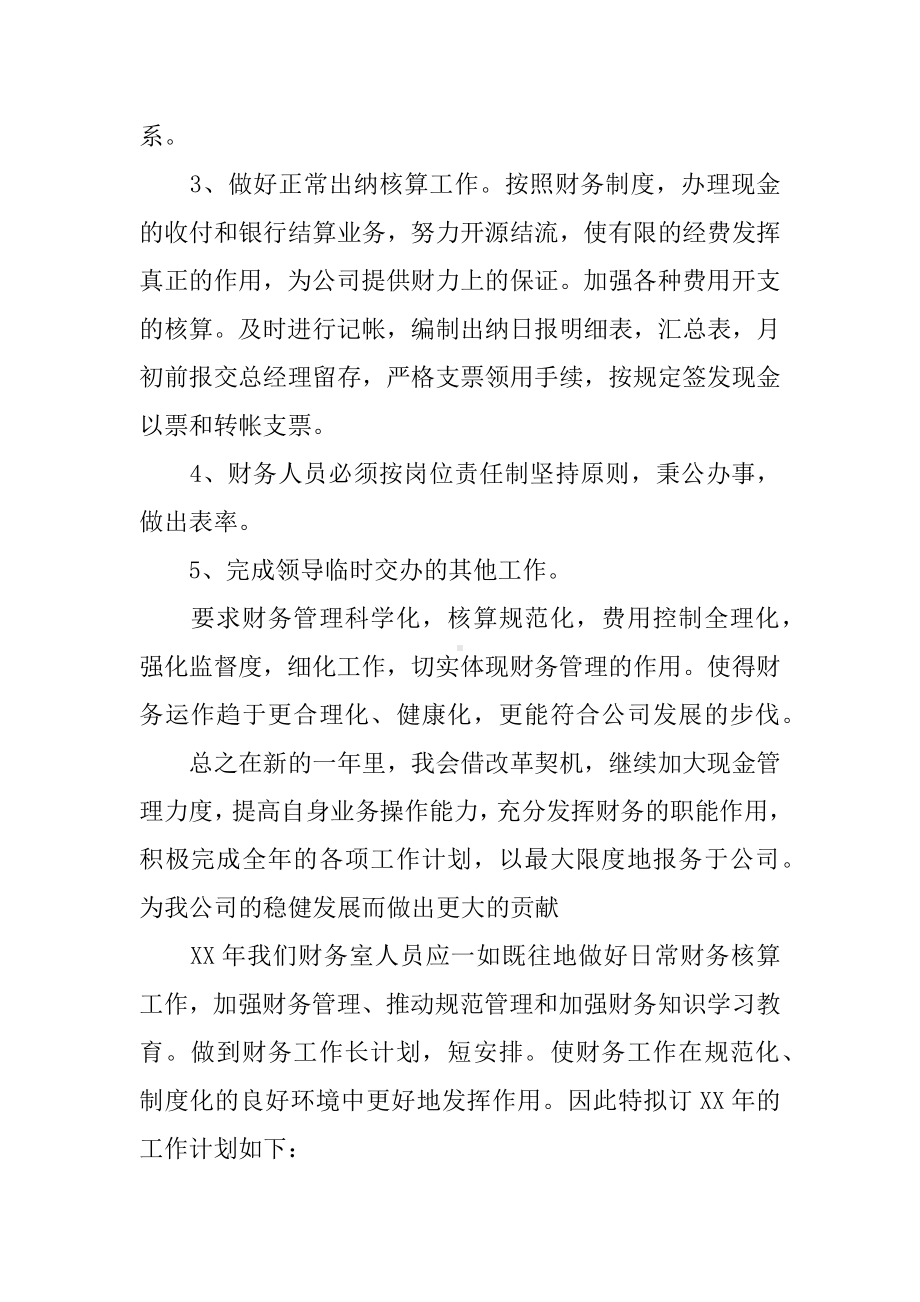 会计个人工作计划.docx_第2页