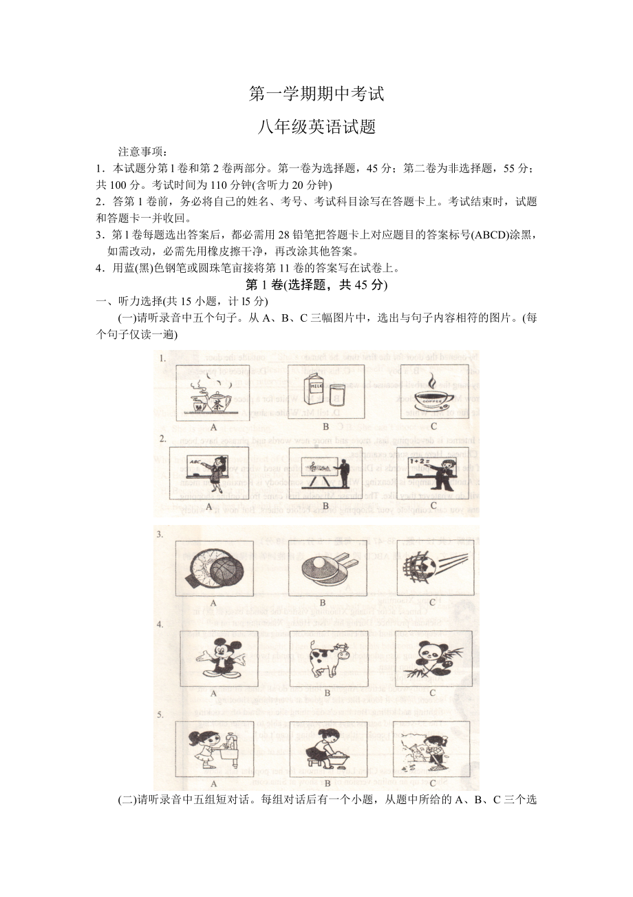 人教版八年级英语上册-期中考试卷(Word版含答案).doc_第1页