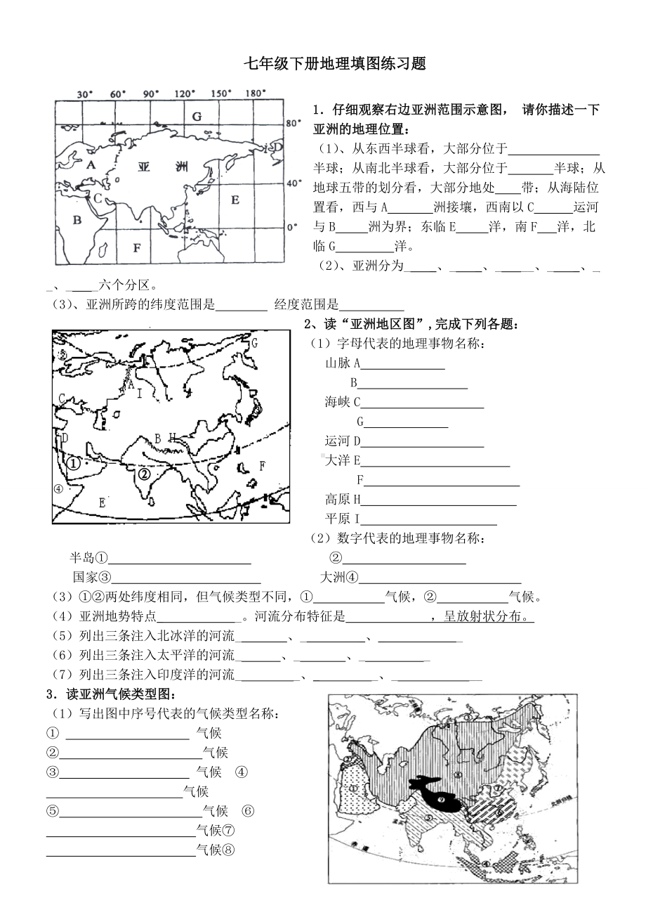 人教版地理七年级下册填图复习题(含答案)28987.doc_第1页