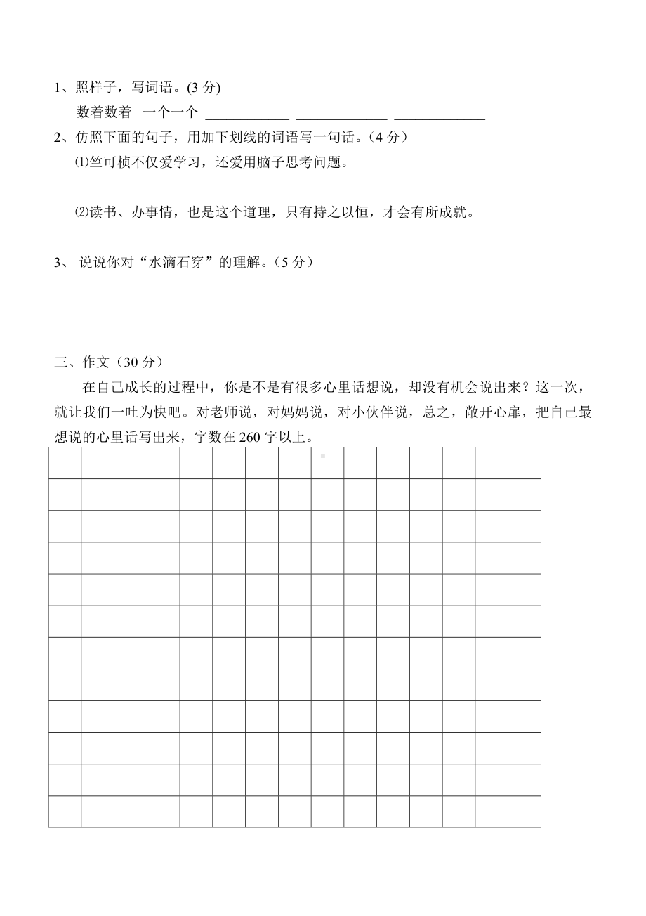 人教版四年级(下册)语文期末试题及答案.doc_第3页