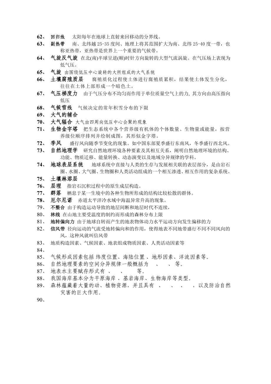 [理学]自然地理学试题及答案.doc_第3页